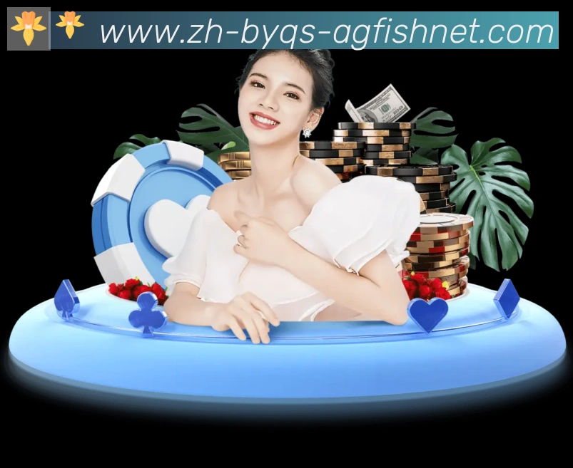 AG捕鱼王官网荣誉
